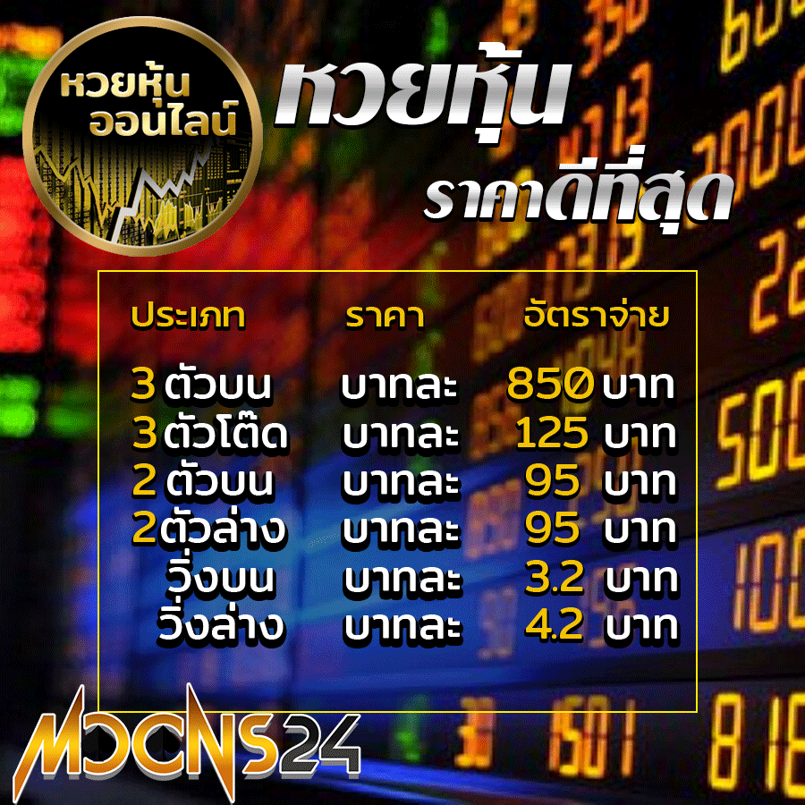 moons24 หวย